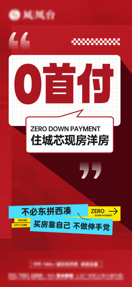 源文件下載【“0"首付 刷屏稿】編號：95910032092126528