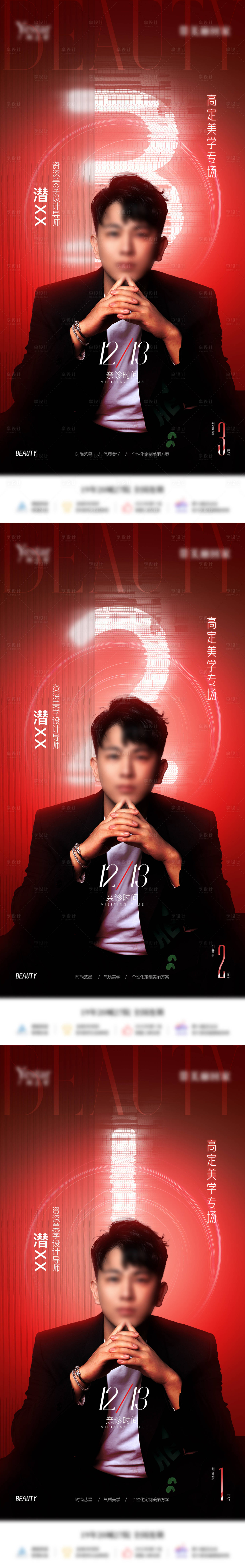 源文件下載【享設計】搜索編號：44530032173094744【醫美專家專場倒計時海報】