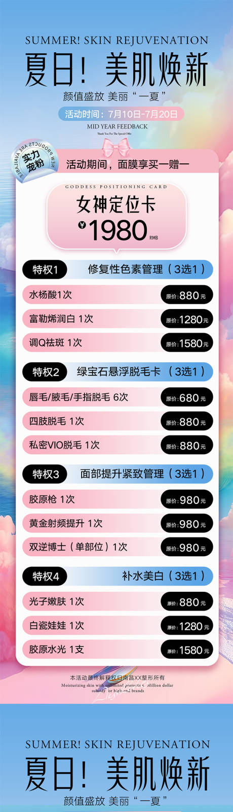 源文件下载【医美女神定位卡】编号：35730031936541414