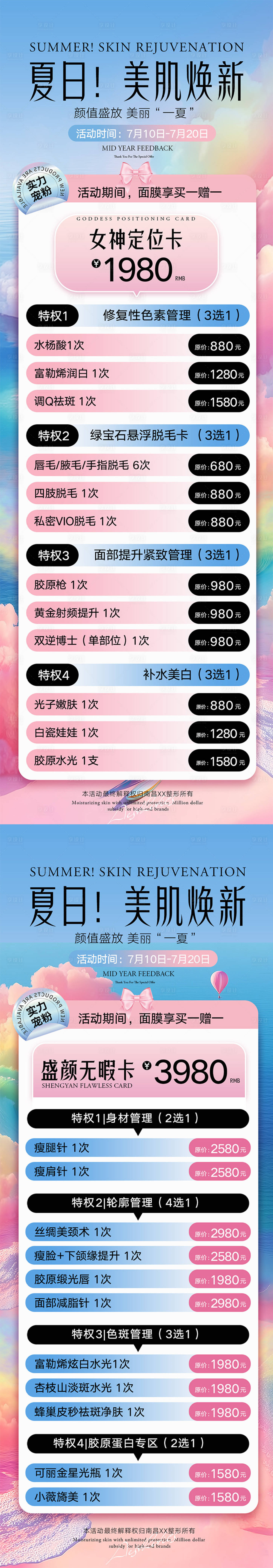 源文件下载【享设计】搜索编号：35730031936541414【医美女神定位卡】