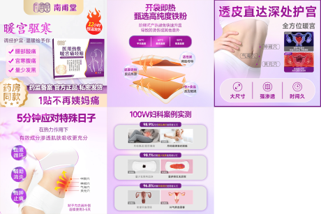 源文件下載【享設計】搜索編號：40880032127274859【暖宮貼女人護理健康淘寶電商主副五圖】