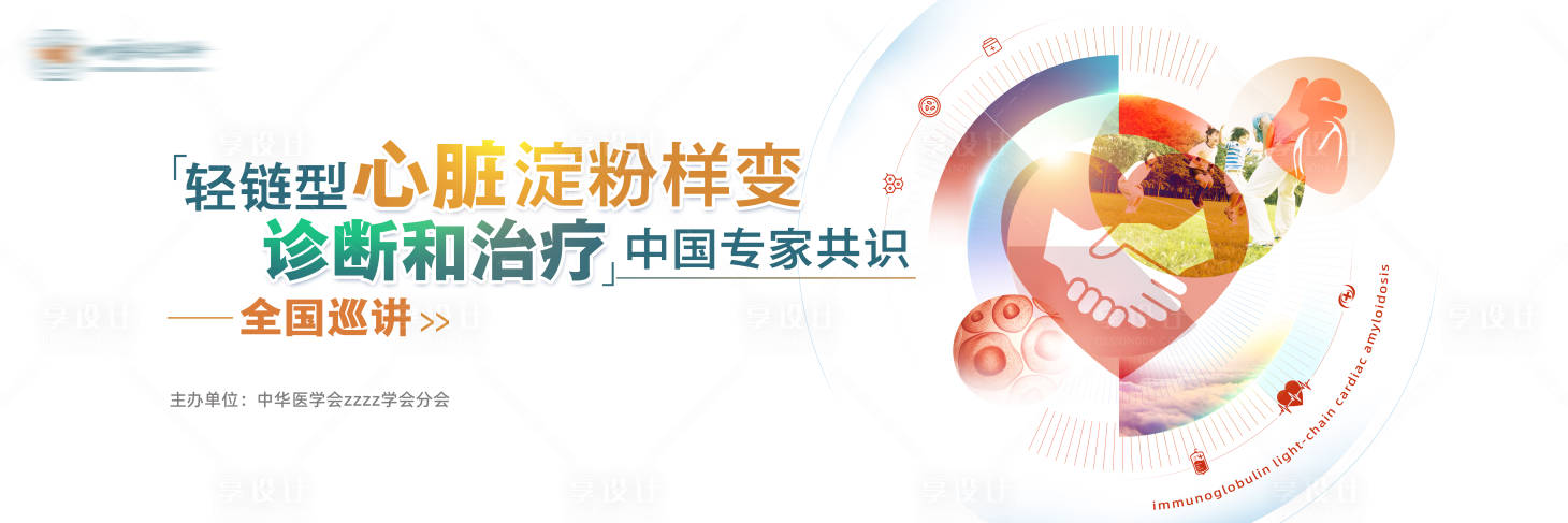 源文件下載【享設(shè)計】搜索編號：79120031841417101【醫(yī)藥專家共識巡講活動主視覺設(shè)計】