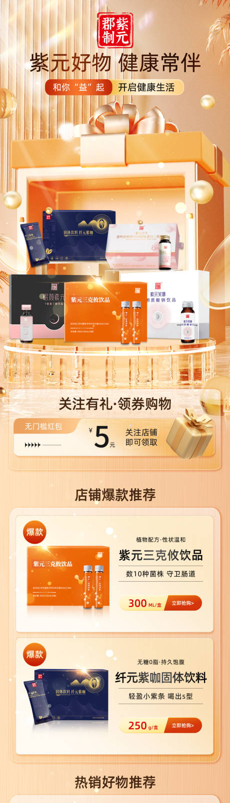 源文件下载【享设计】搜索编号：92860031952331216【橙色保健品app电商首页】