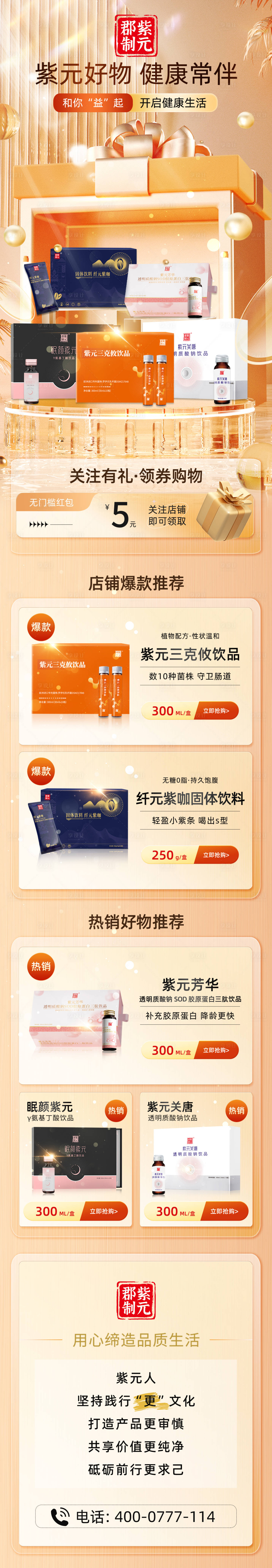 源文件下载【享设计】搜索编号：92860031952331216【橙色保健品app电商首页】