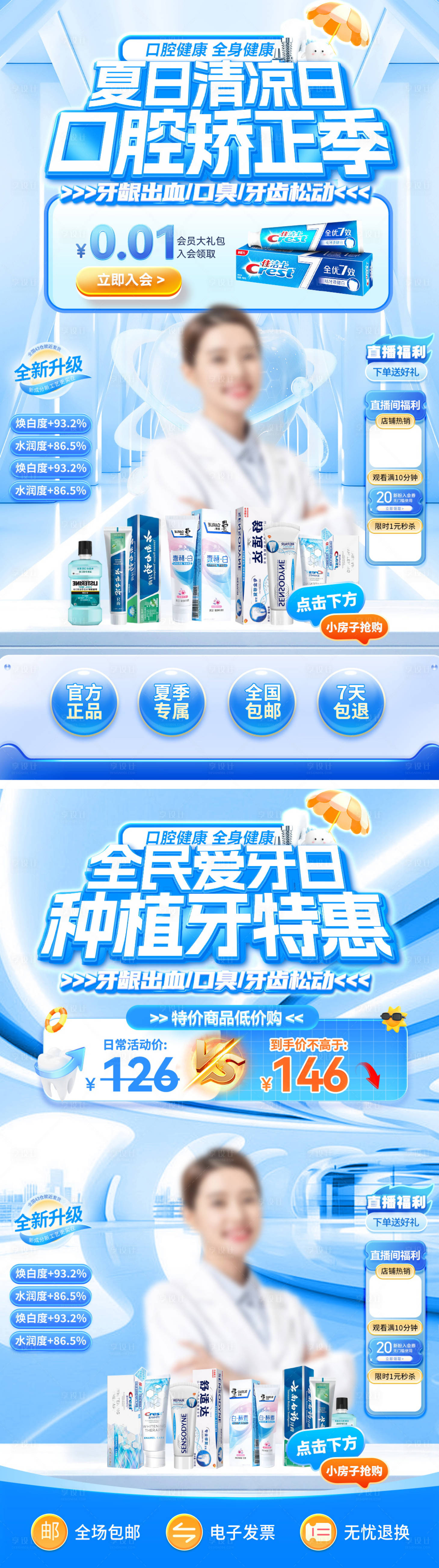 源文件下載【直播間夏日清涼口腔醫(yī)療牙齒牙膏牙科種】編號：90720031916689701