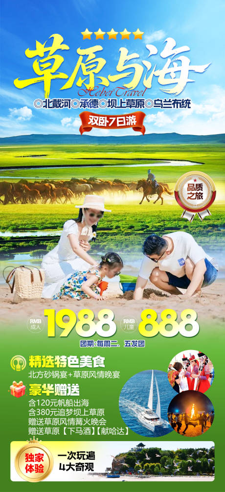 源文件下載【河北旅游海報】編號：29040031851087597