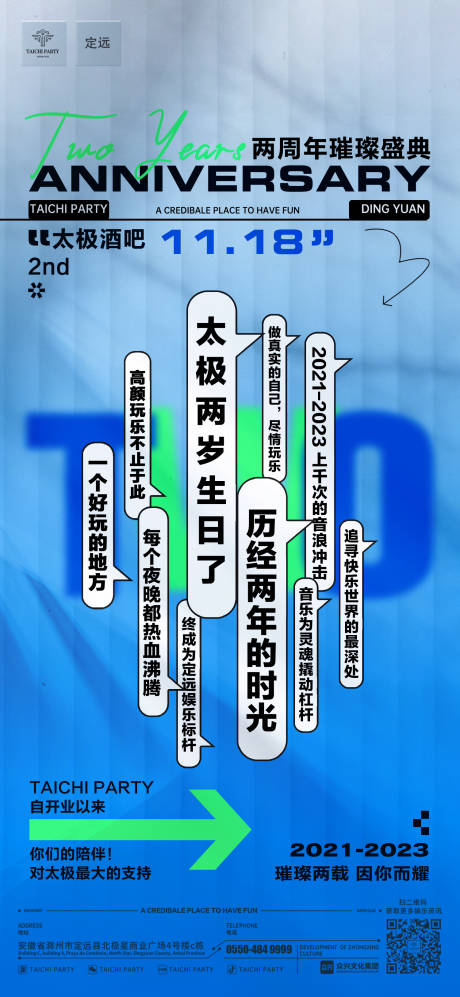 源文件下载【周年庆文案海报】编号：61020032185133272