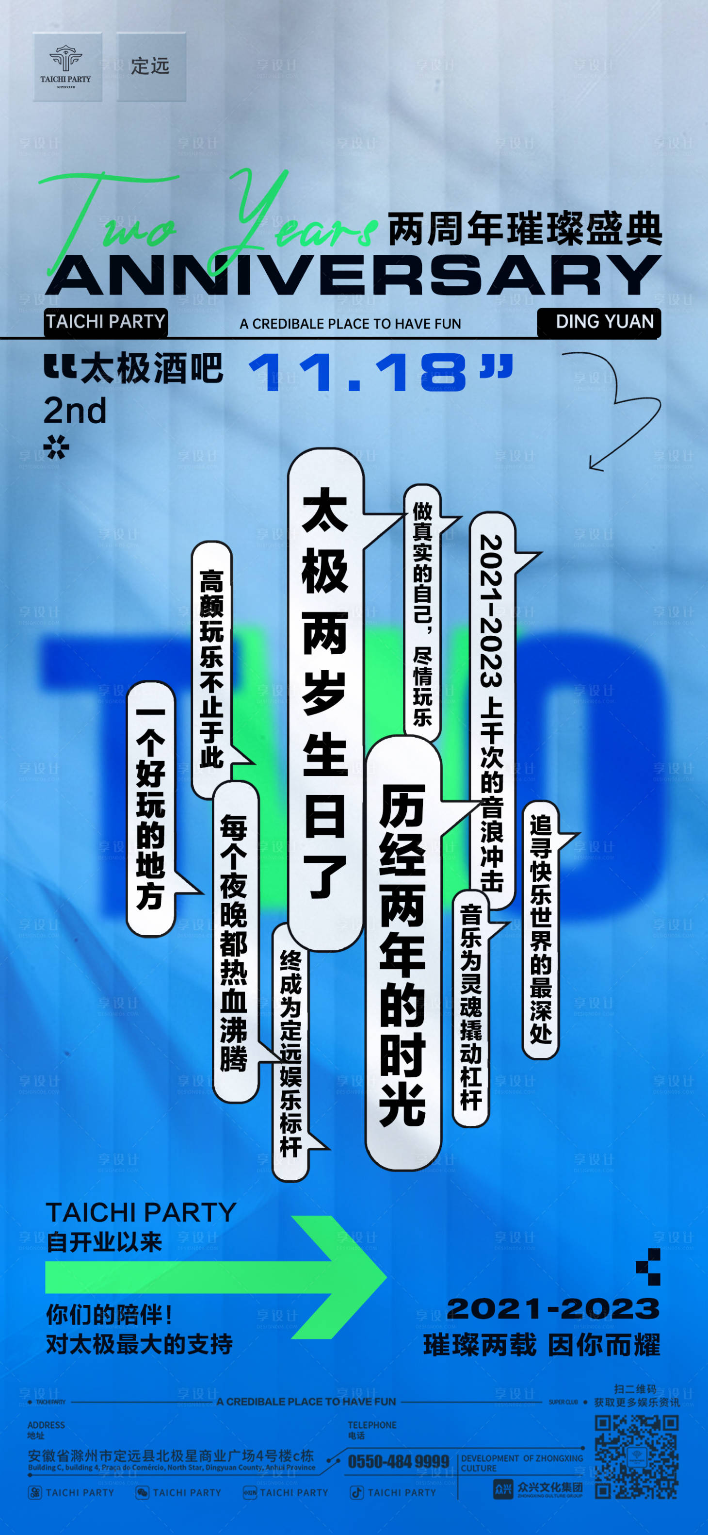 源文件下載【享設計】搜索編號：61020032185133272【周年慶文案海報】