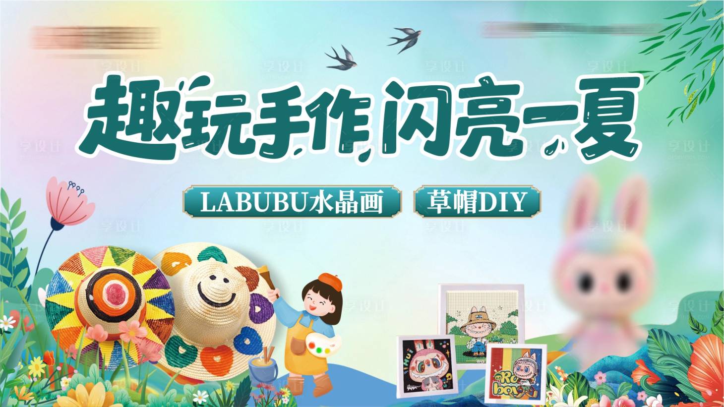 源文件下载【享设计】搜索编号：76680032024785059【地产暖场活动背景板】