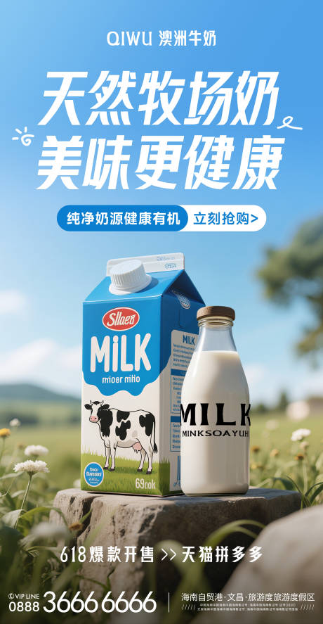 源文件下載【牛奶美味健康海報】編號：40180032165886376