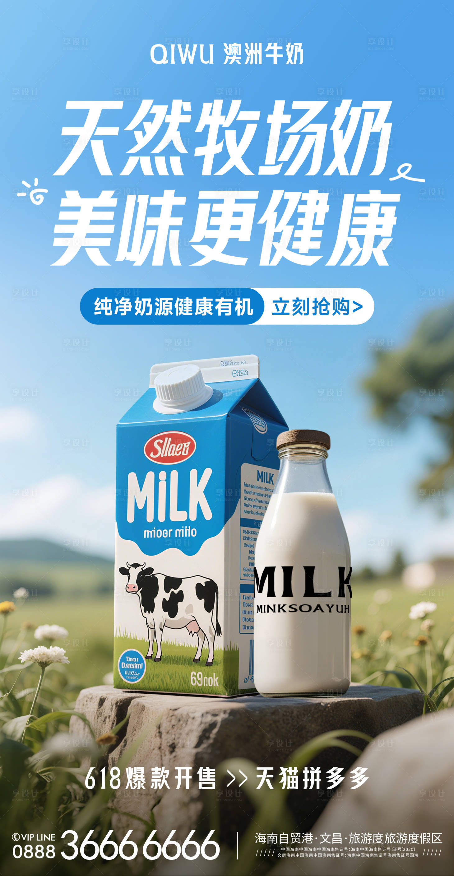 源文件下載【牛奶美味健康海報】編號：40180032165886376