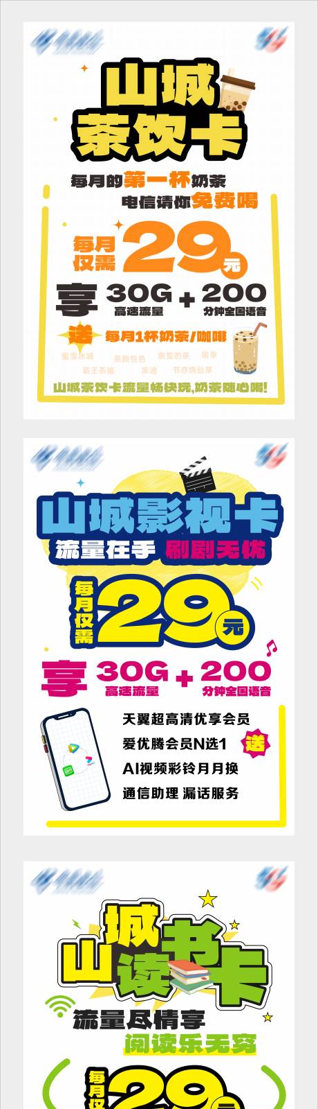 源文件下载【优惠活动海报】编号：49320032134285583