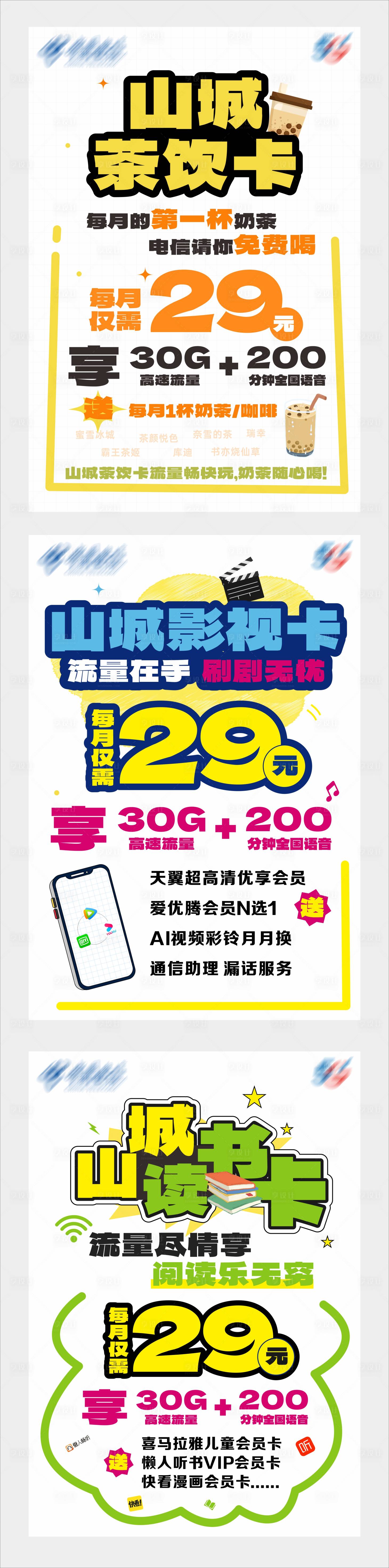 源文件下載【享設計】搜索編號：49320032134285583【優惠活動海報】