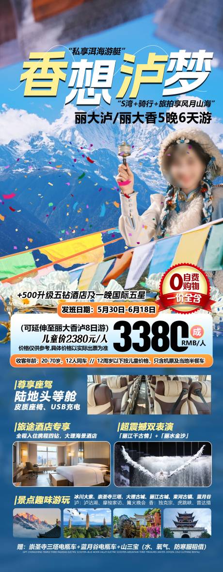 源文件下載【享設計】搜索編號：94650032047343730【云南旅游海報】