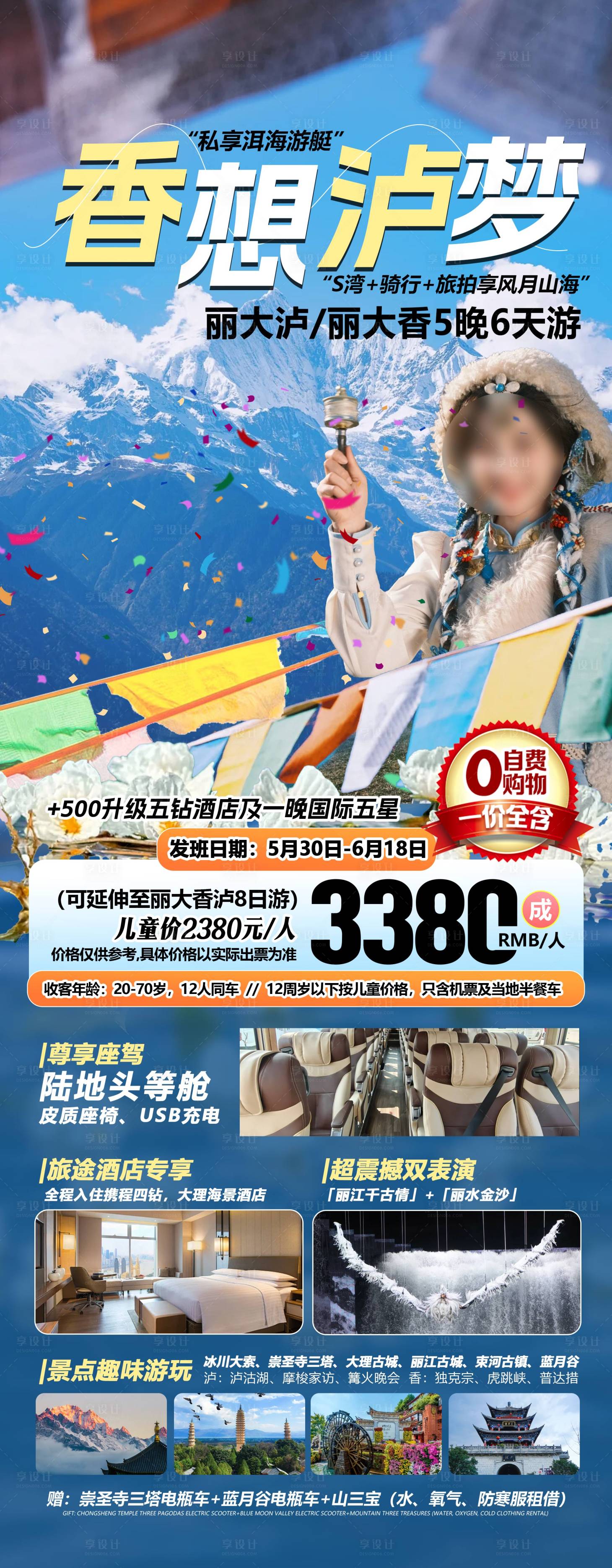 源文件下載【享設(shè)計(jì)】搜索編號(hào)：94650032047343730【云南旅游海報(bào)】