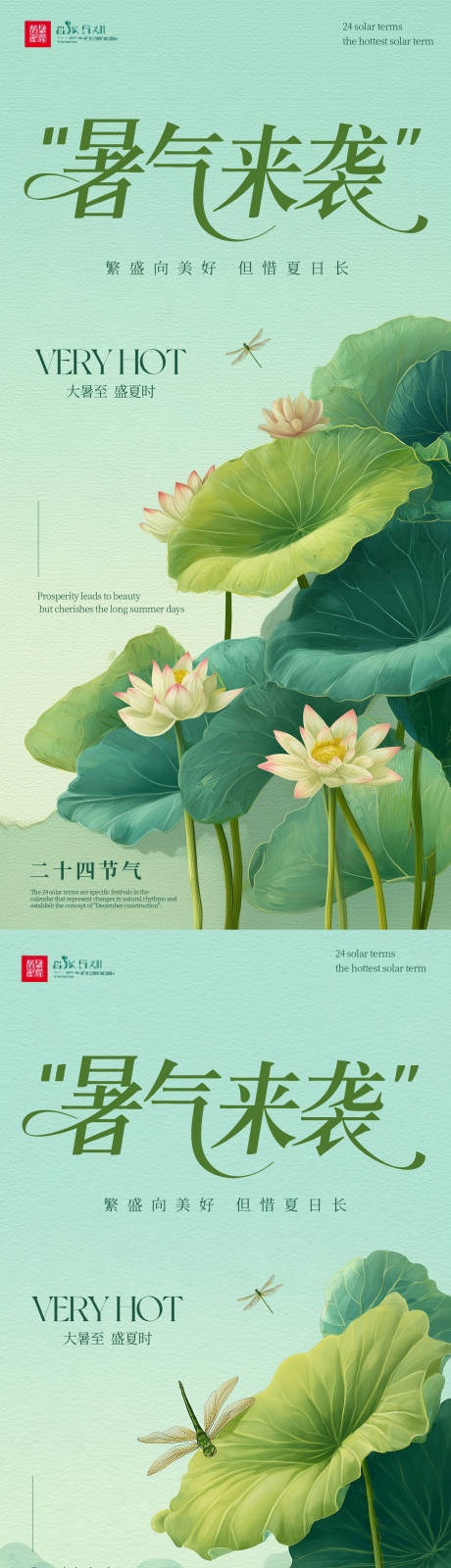 源文件下載【二十四節氣大暑節氣移動端海報】編號：82070031913304997