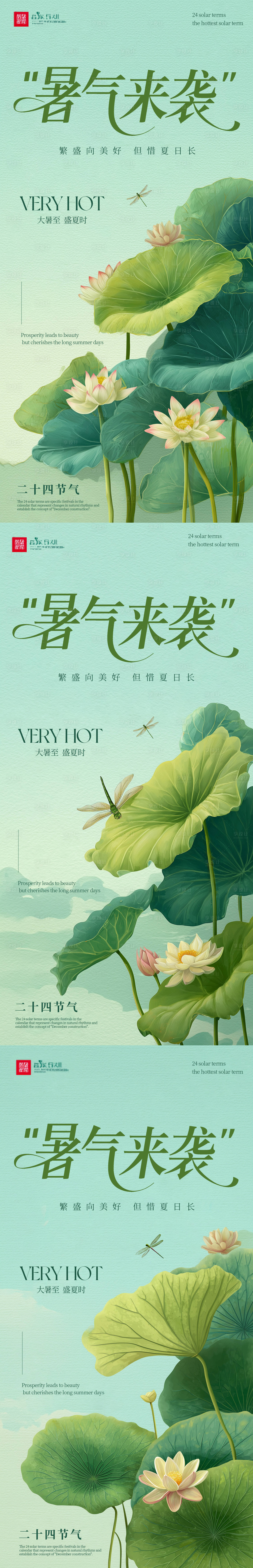 源文件下載【二十四節氣大暑節氣移動端海報】編號：82070031913304997