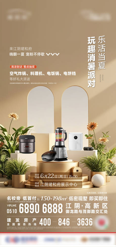 源文件下载【家电海报】编号：63930031786938876