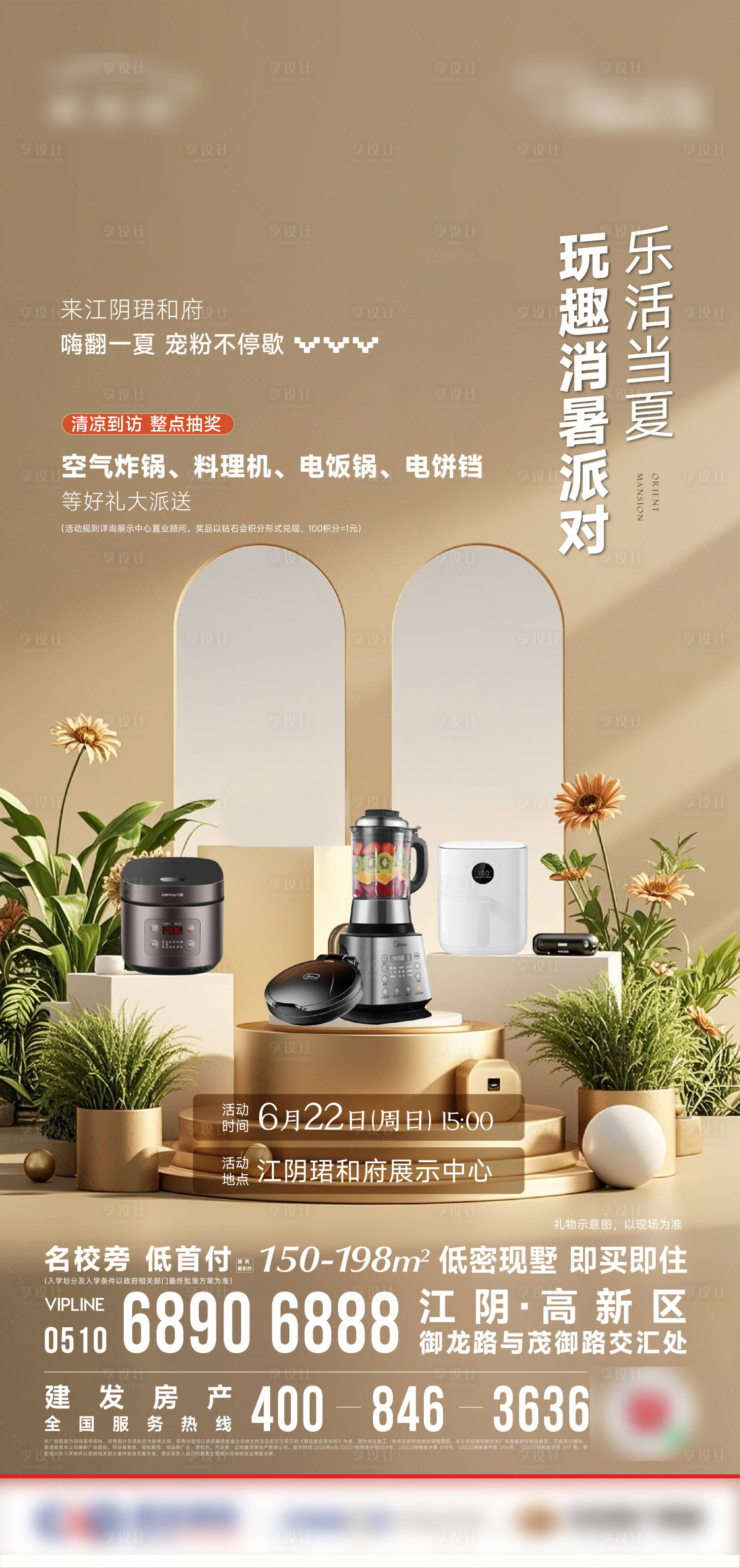 源文件下載【享設(shè)計(jì)】搜索編號：63930031786938876【家電海報(bào)】