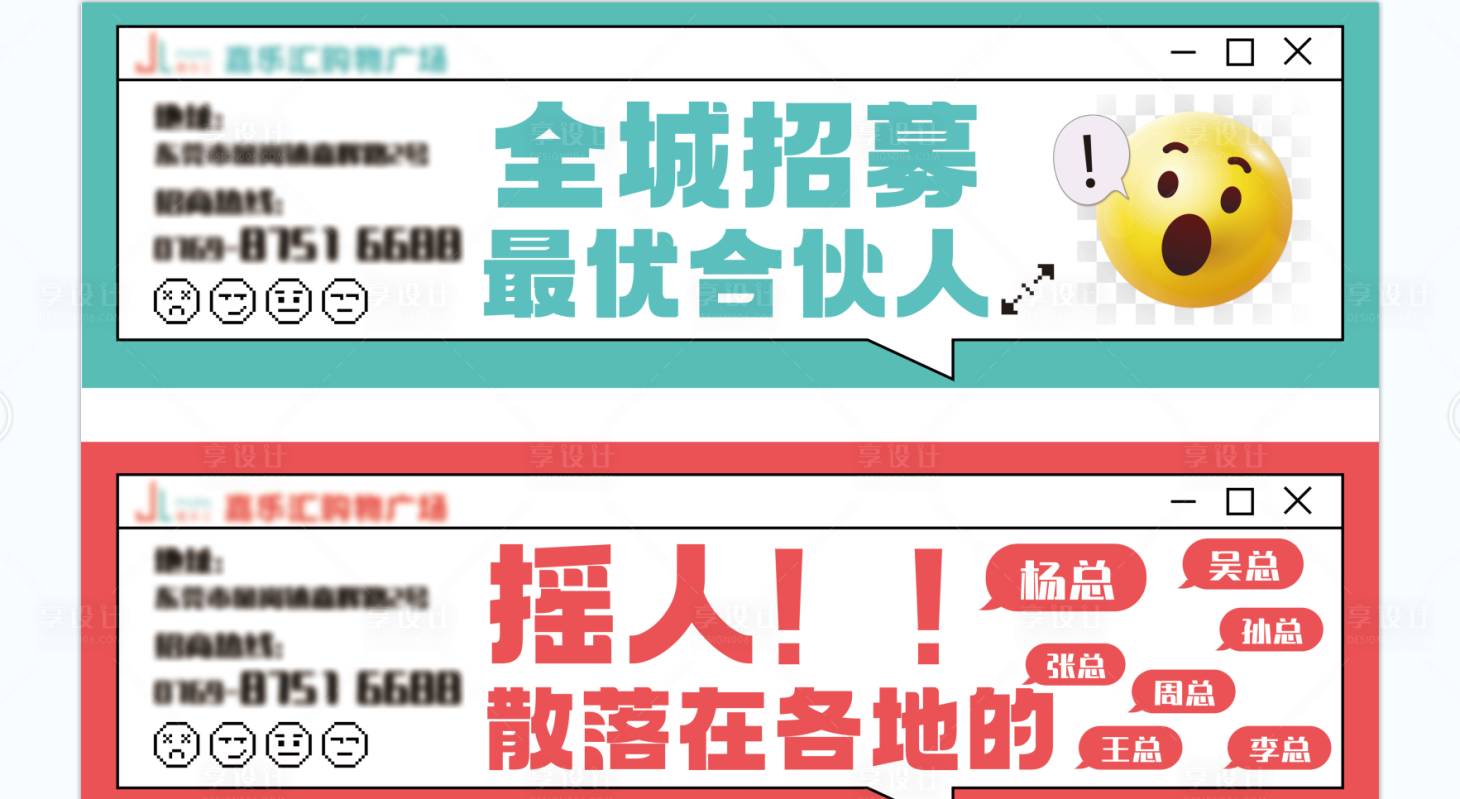 源文件下載【享設(shè)計】搜索編號：19690031952266717【購物中心商場招商物料海報展板】