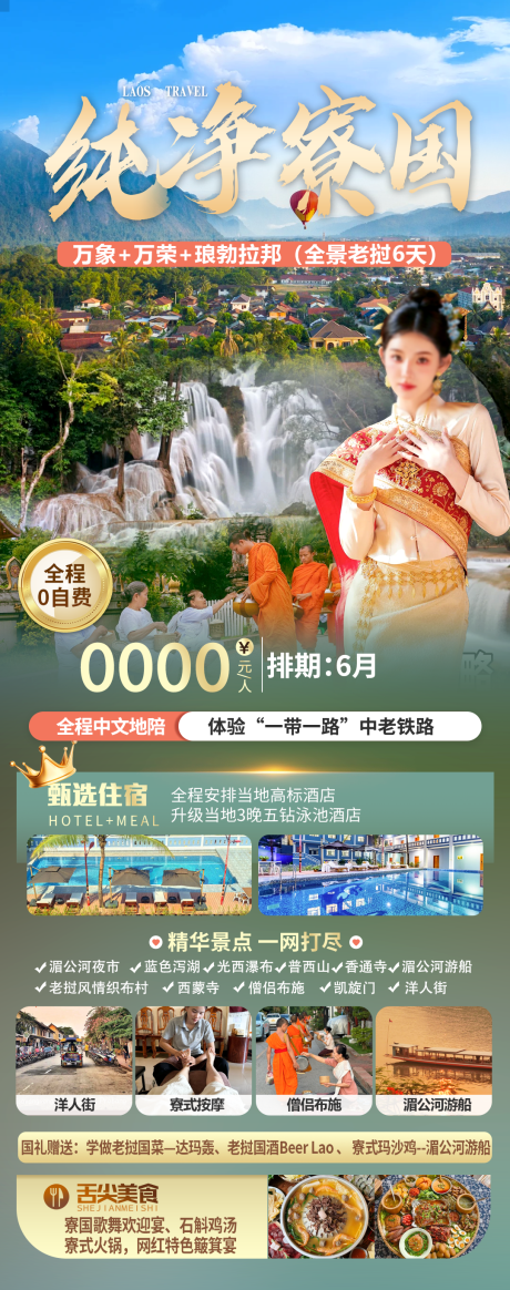 源文件下载【纯净寮国】编号：15840031722614843