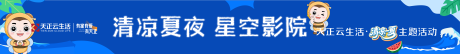 源文件下載【享設計】搜索編號：69120031721829882【星空影院條幅】