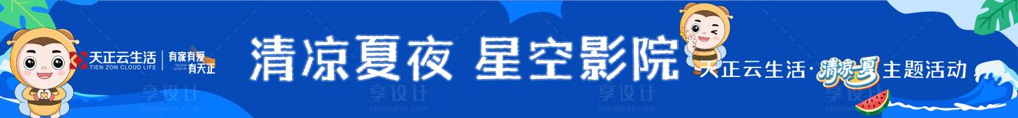 源文件下载【享设计】搜索编号：69120031721829882【星空影院条幅】