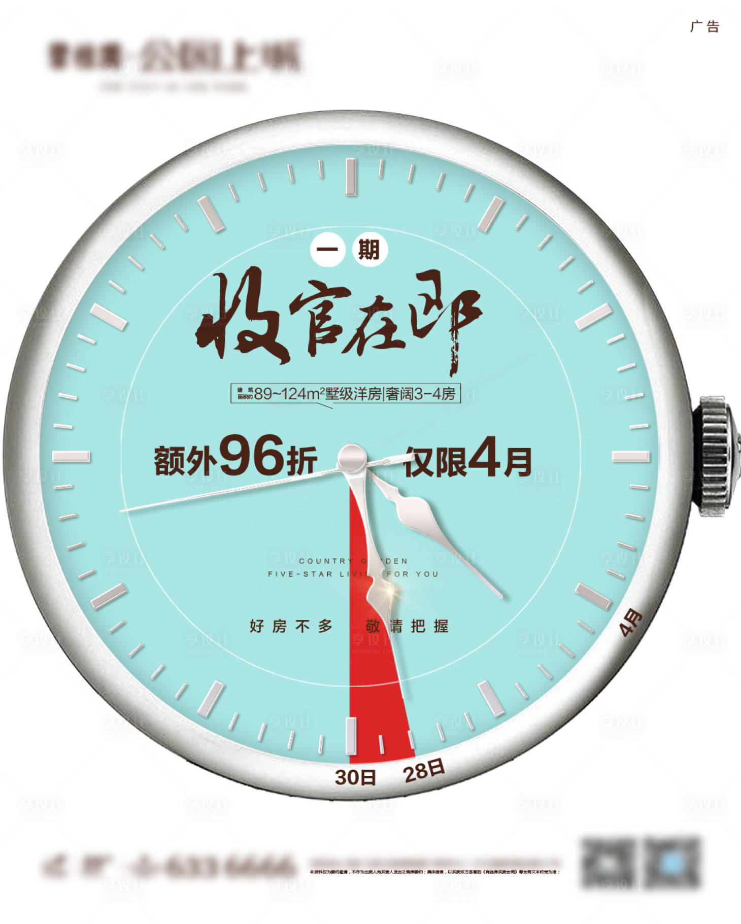 源文件下载【享设计】搜索编号：27250032063063718【原创地产异形收官在即海报】