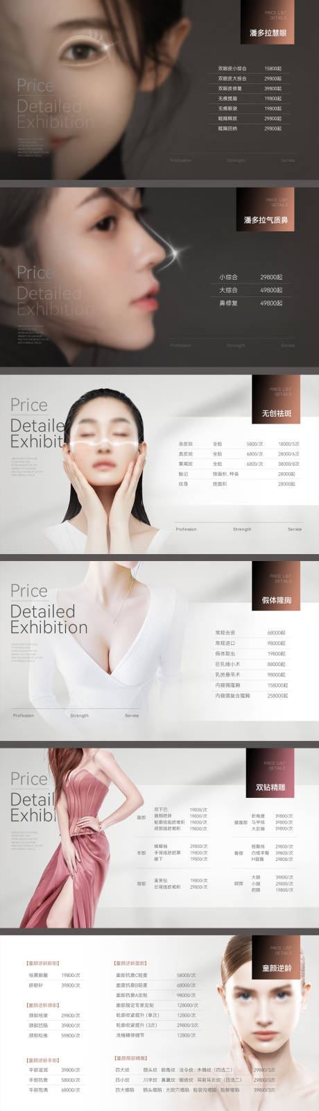 源文件下载【医美价表海报展板】编号：88010032202259626