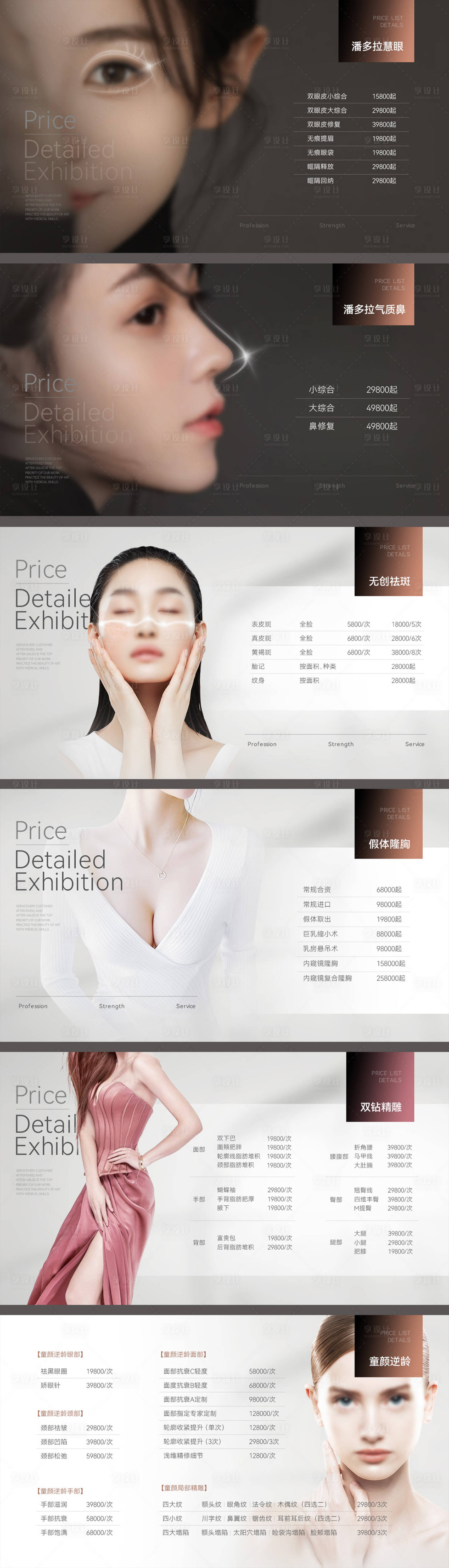 源文件下载【医美价表海报展板】编号：88010032202259626