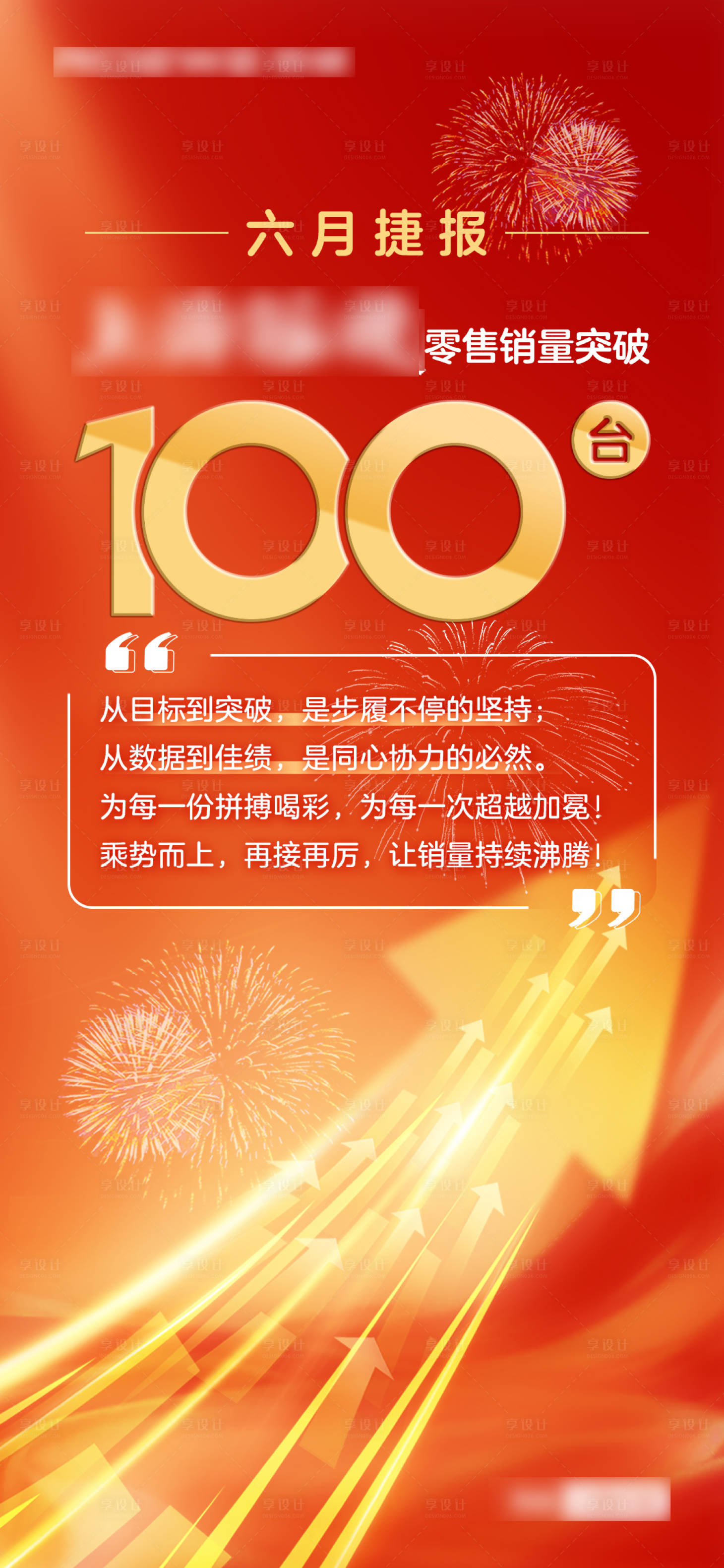 源文件下载【享设计】搜索编号：62310032070894442【订单捷报微信海报】