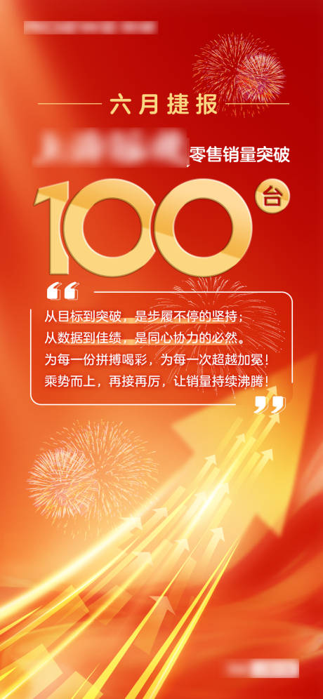 订单捷报微信海报