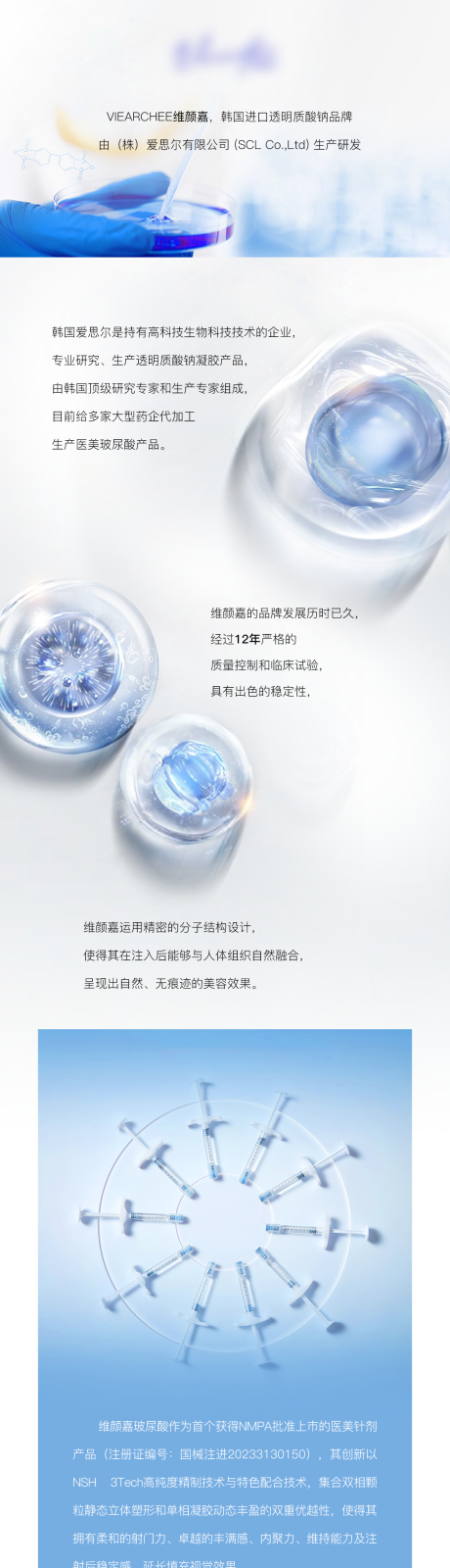 源文件下载【玻尿酸公众号长图海报】编号：56660031890057424