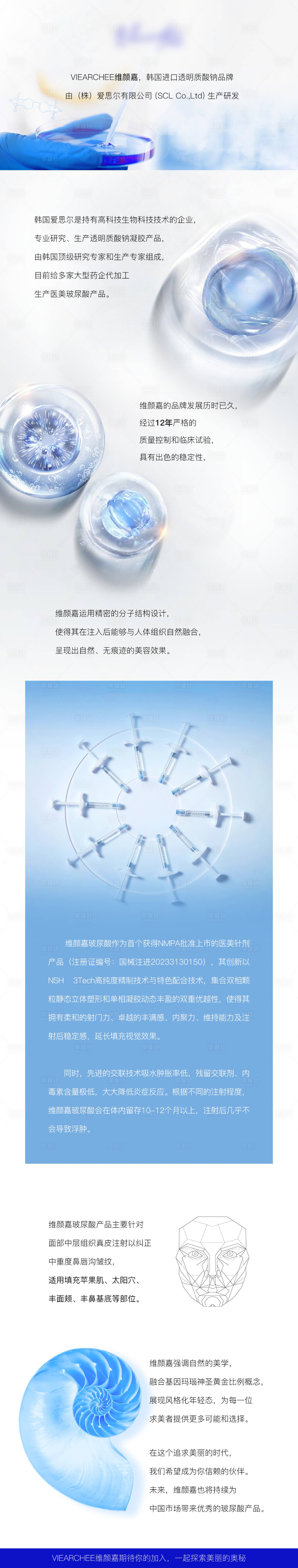 源文件下載【玻尿酸公眾號長圖海報】編號：56660031890057424