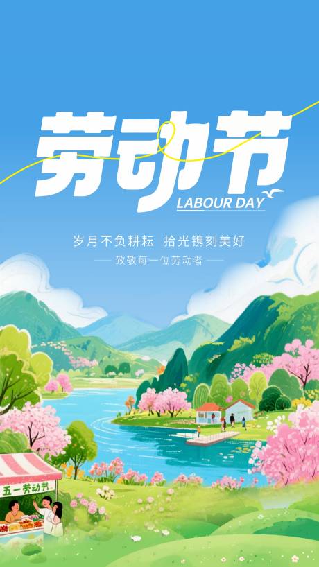 源文件下載【享設計】搜索編號：79240032127855759【勞動節海報】