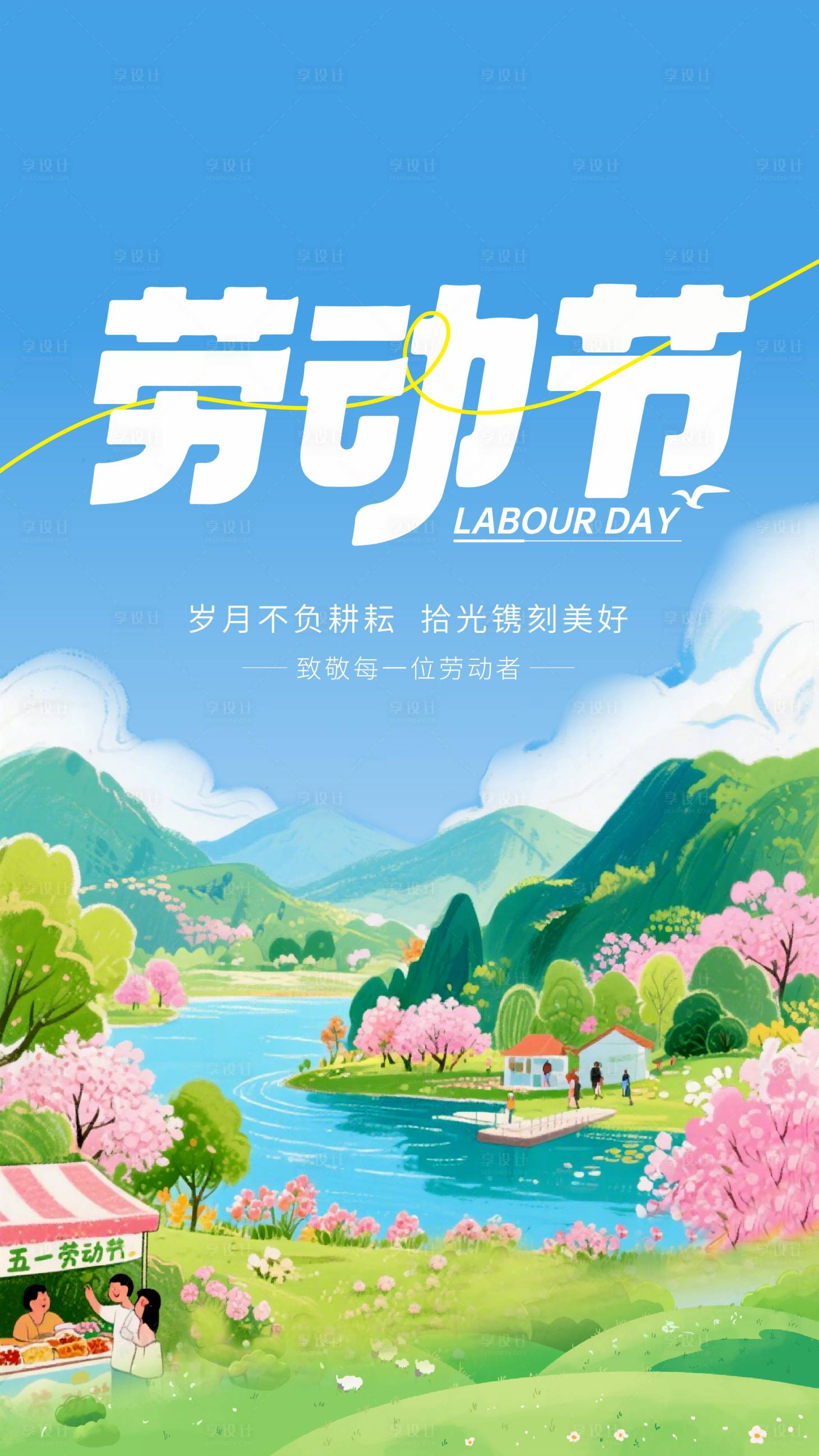 源文件下載【享設(shè)計】搜索編號：79240032127855759【勞動節(jié)海報】