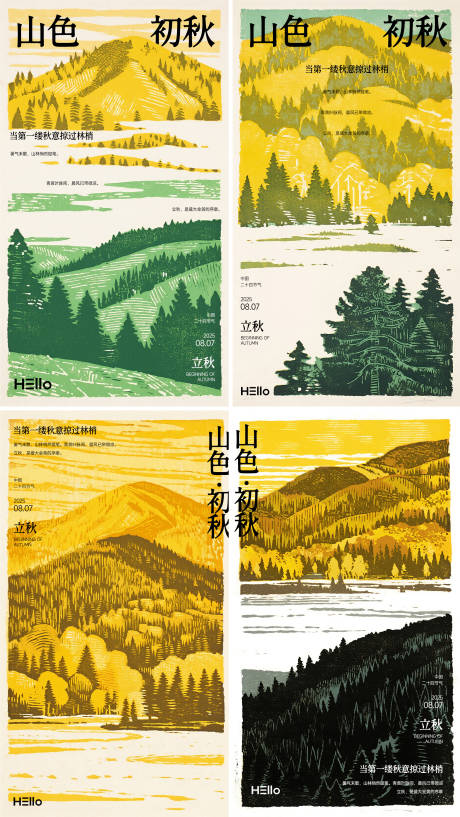 源文件下载【享设计】搜索编号：64580032170475321【立秋节气移动端海报】