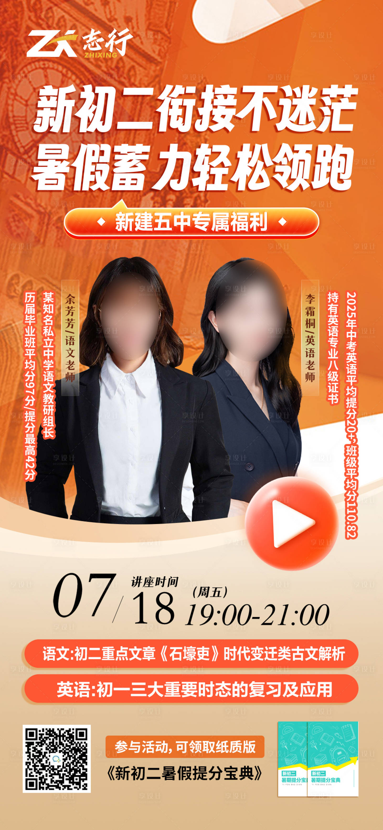 源文件下载【享设计】搜索编号：19770032180298489【初中暑假教育直播讲座海报】