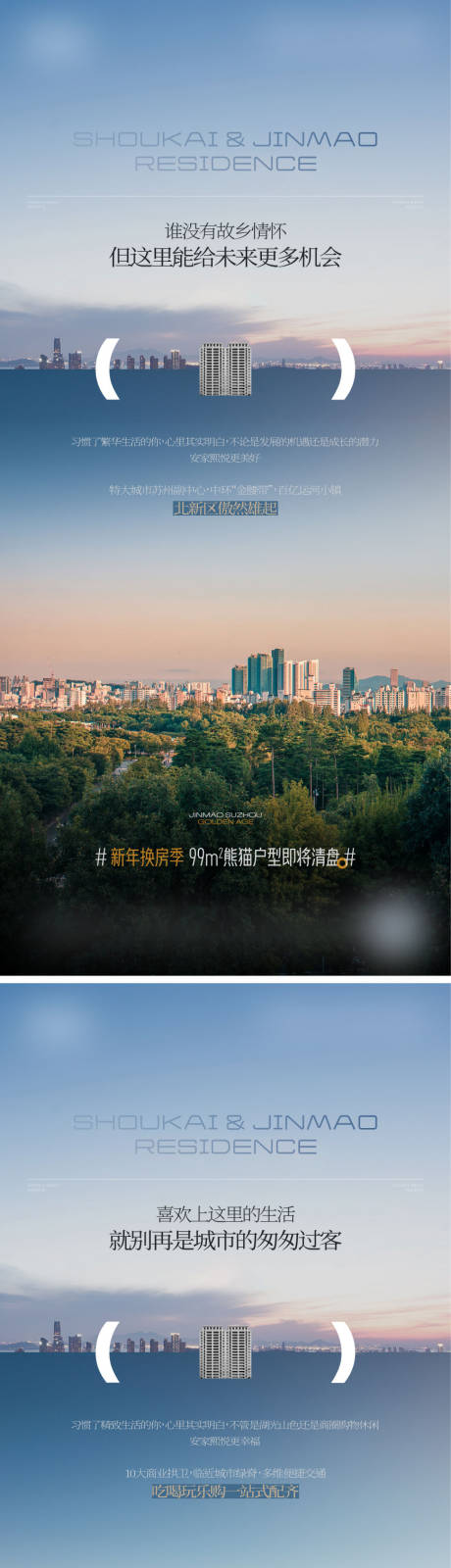 源文件下載【享設(shè)計】搜索編號：64400032237343949【地產(chǎn)城市概念區(qū)域海報】