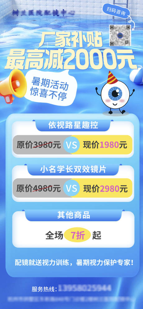 源文件下载【暑期活动海报】编号：35910032099373481