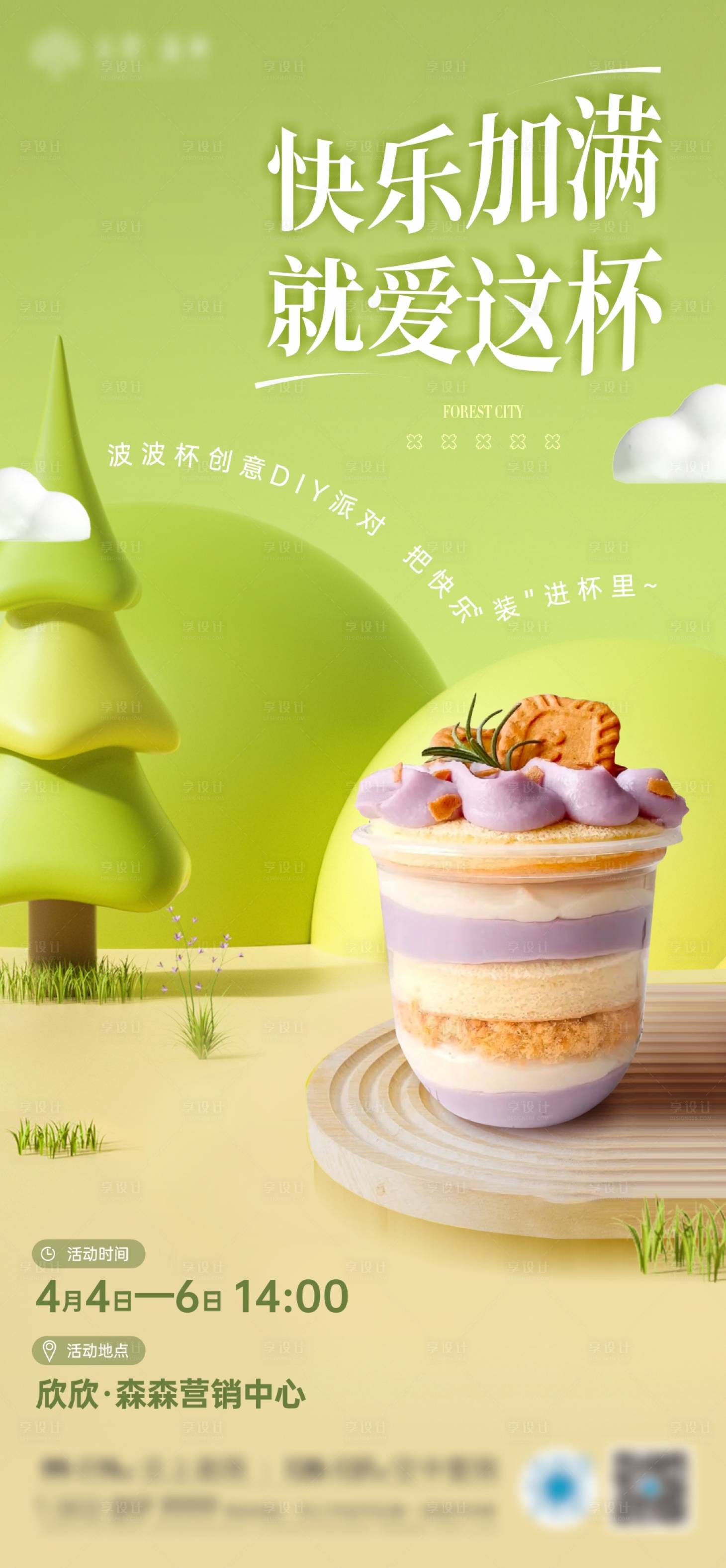 源文件下载【享设计】搜索编号：41520032247022817【地产暖场活动海报】