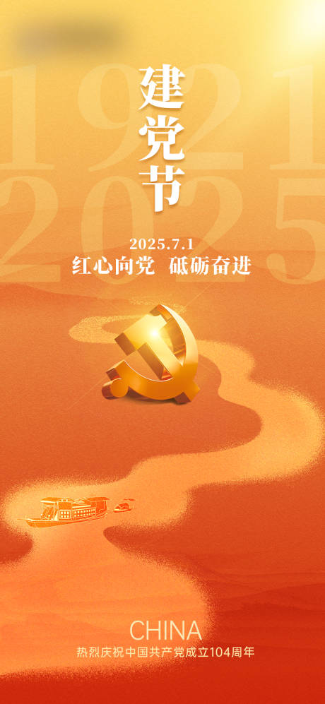 源文件下载【七一建党节海报单图】编号：88020031672822577