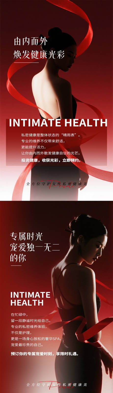 源文件下载【享设计】搜索编号：24310032133045850【私密养护朋友圈系列海报】