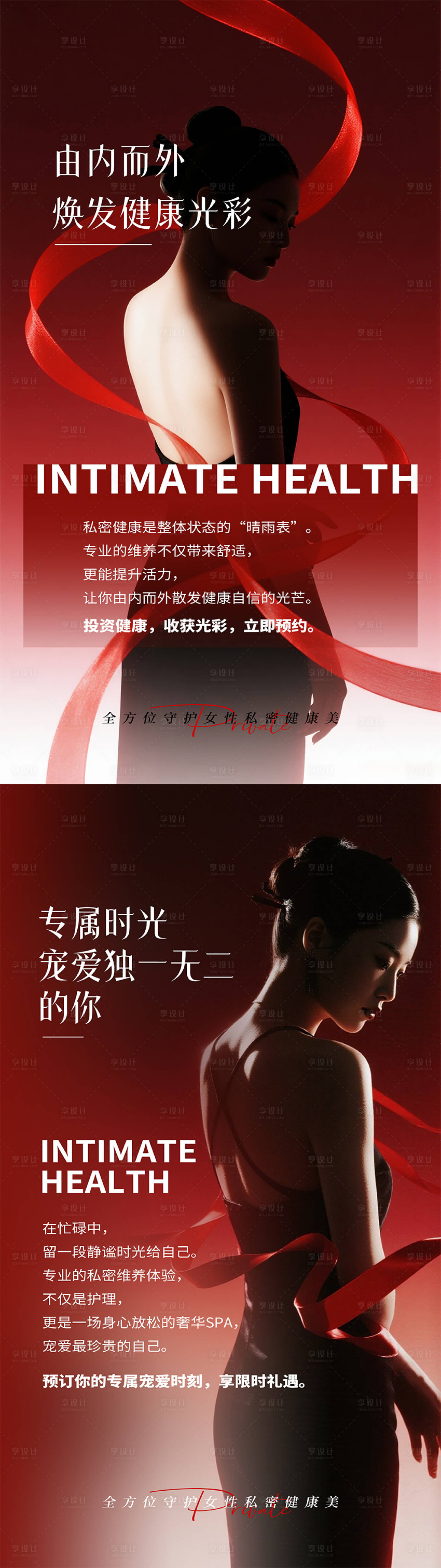 源文件下载【享设计】搜索编号：24310032133045850【私密养护朋友圈系列海报】