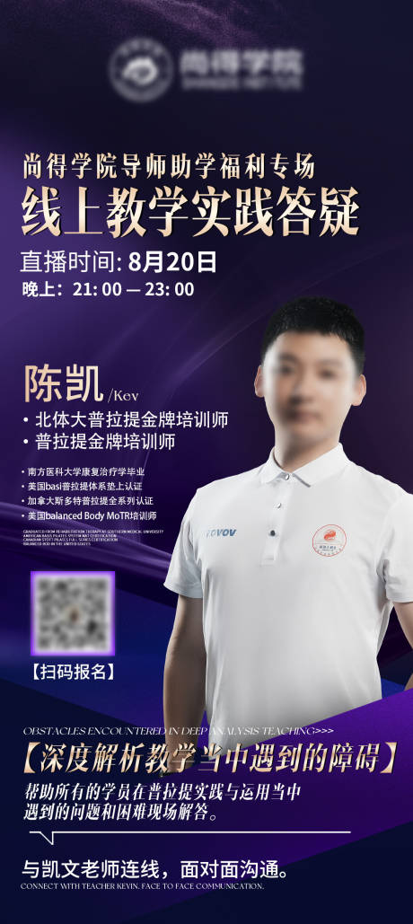 源文件下載【享設計】搜索編號：82560031831925281【線上教學實踐答疑海報】