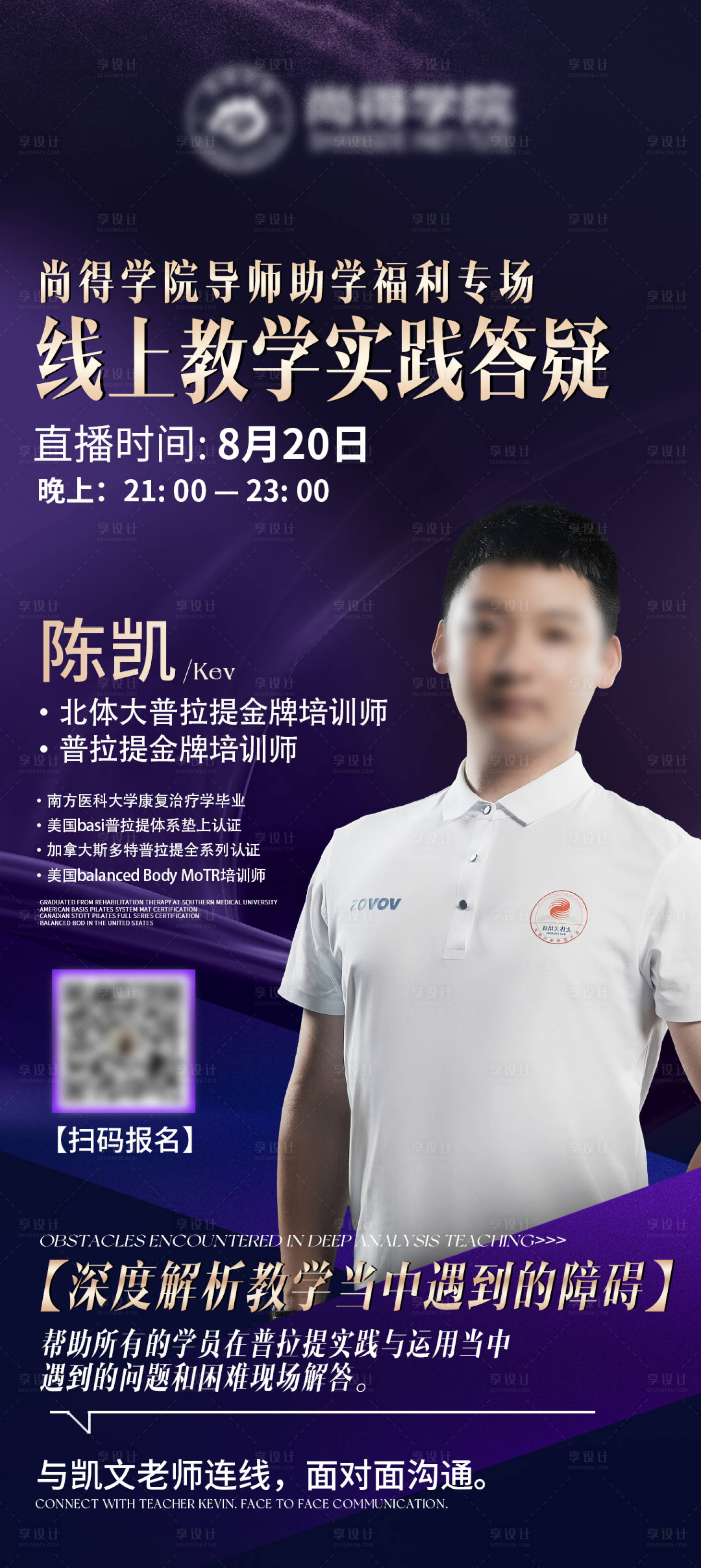 源文件下載【享設計】搜索編號：82560031831925281【線上教學實踐答疑海報】