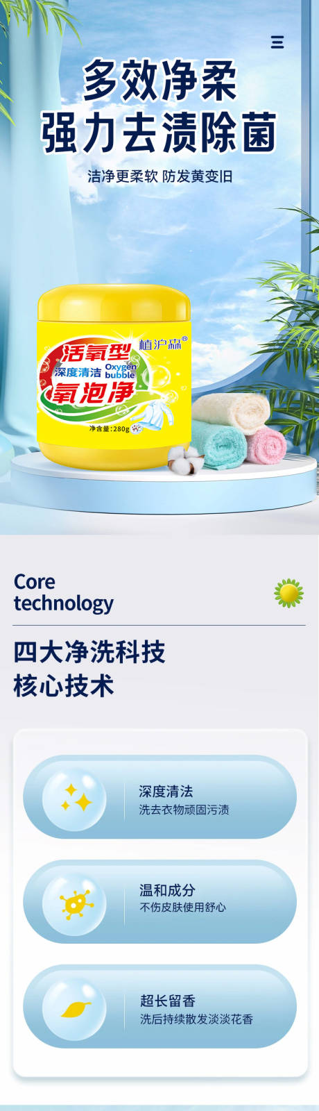 源文件下載【享設(shè)計】搜索編號：48070031951063660【洗衣液氧泡凈詳情頁】