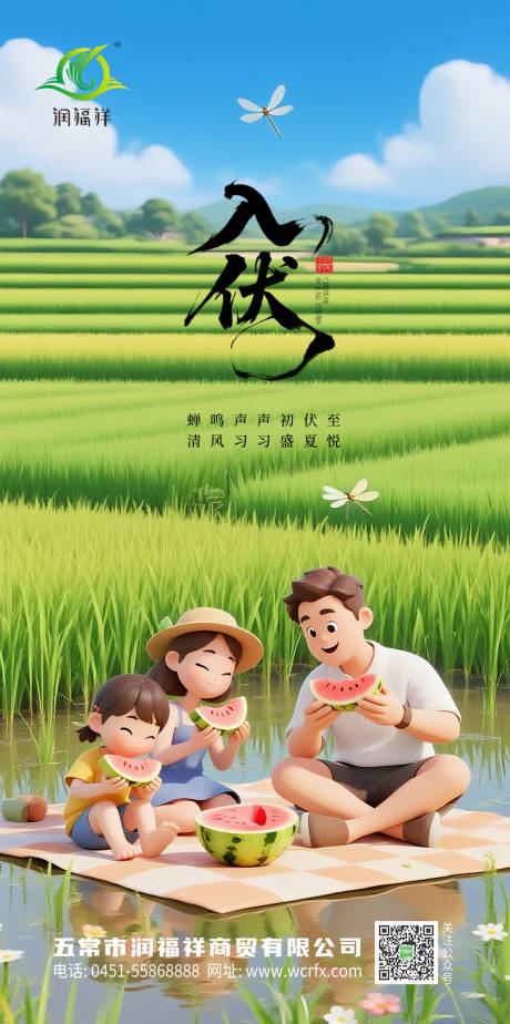 源文件下载【入伏海报宣传】编号：23760032021132963