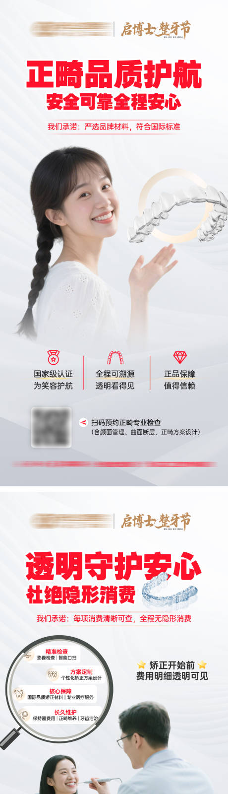 源文件下载【隐形矫正承诺海报】编号：26590031971989475