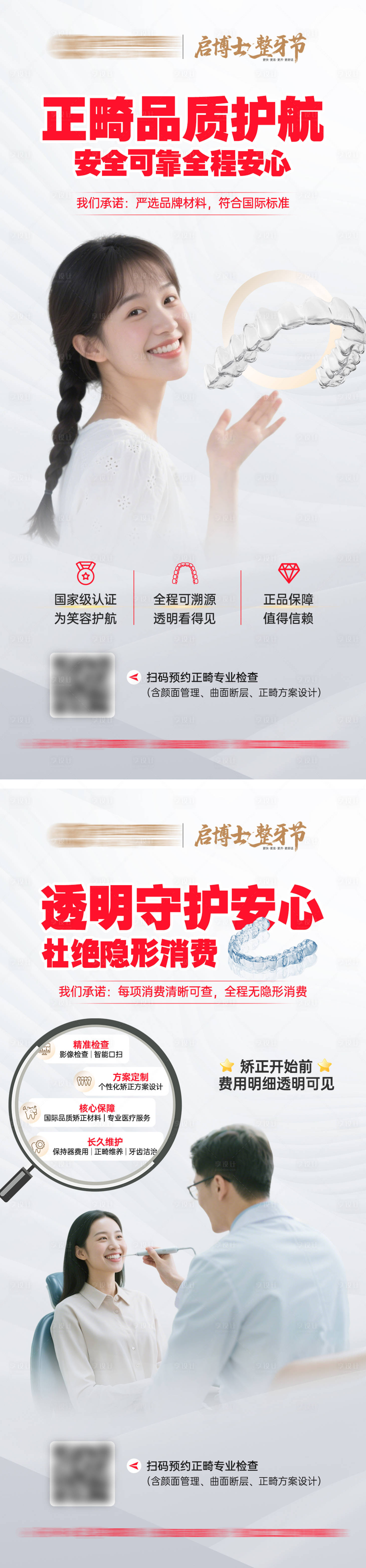 源文件下载【隐形矫正承诺海报】编号：26590031971989475